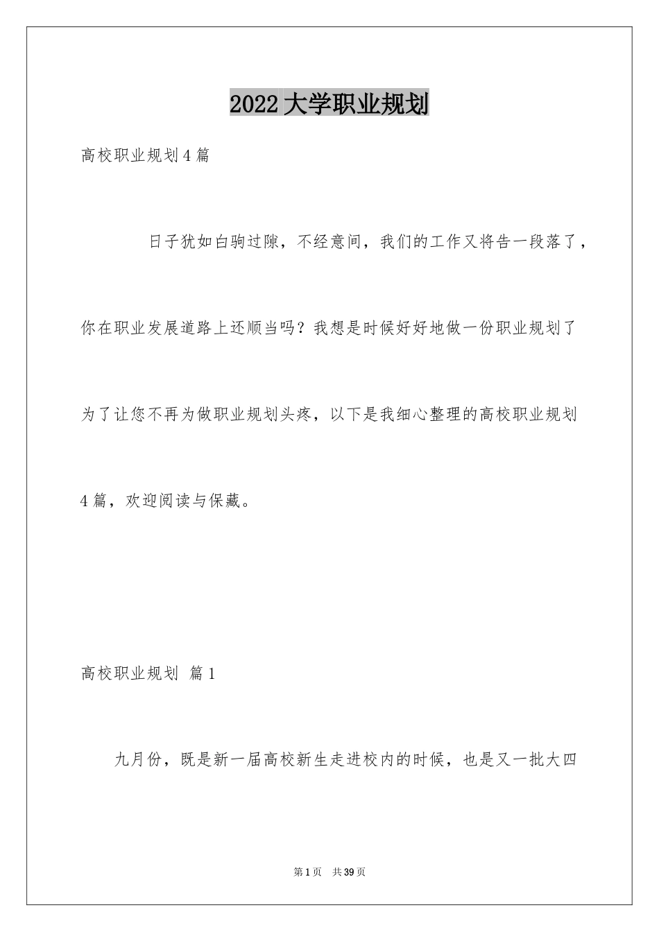 2024大学职业规划_320_第1页