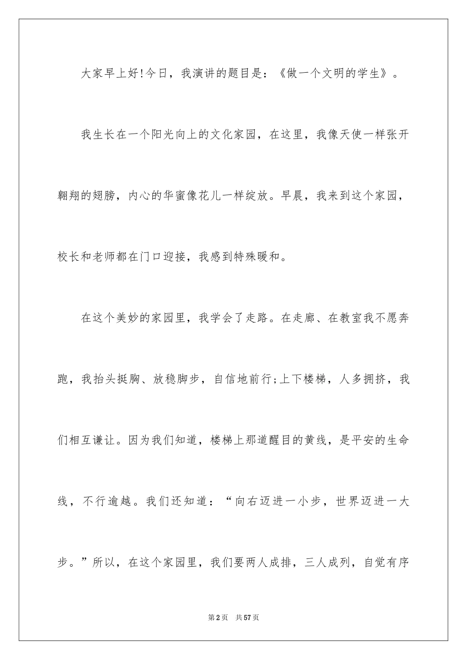 2024学生文明礼仪演讲稿_26_第2页