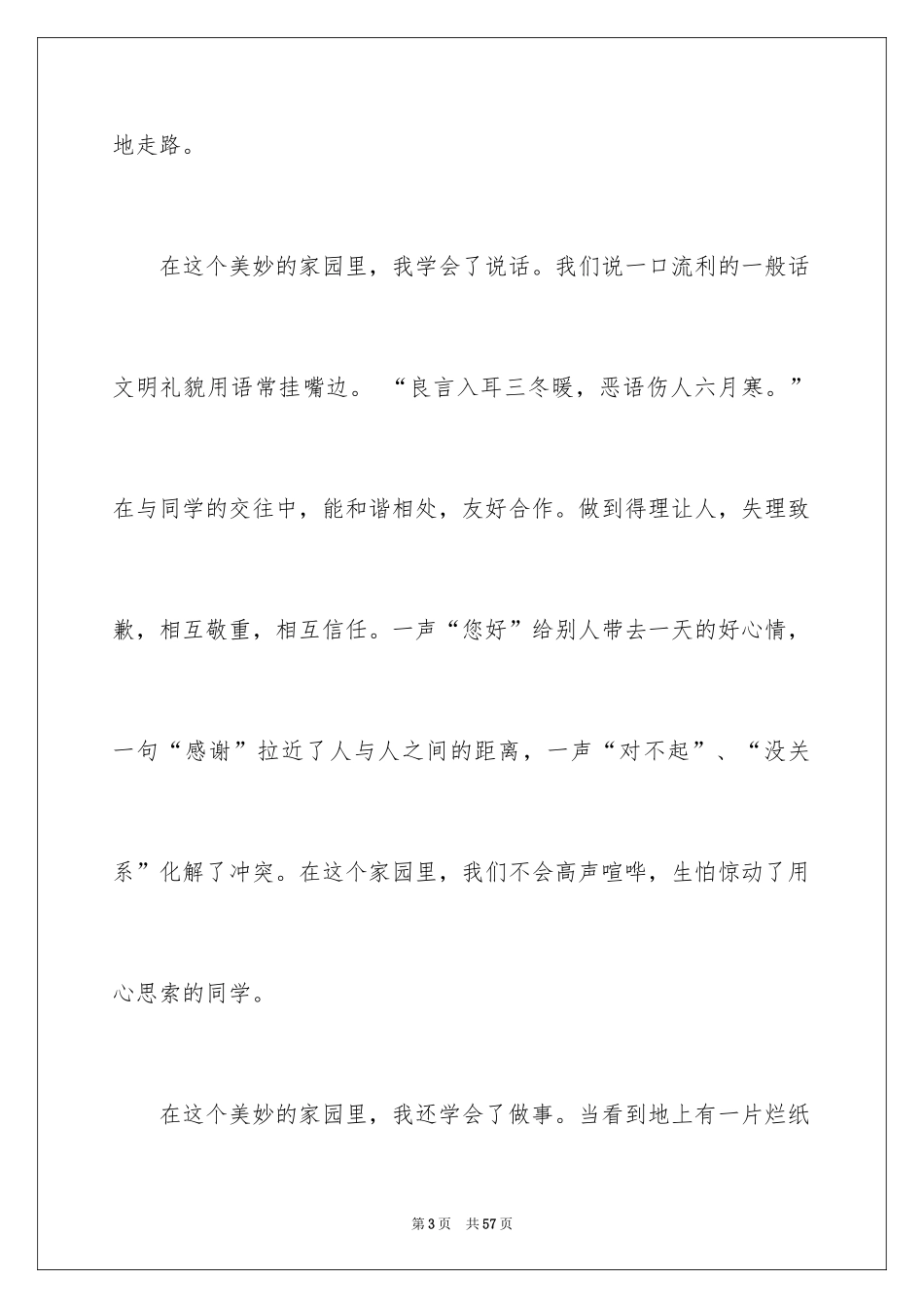 2024学生文明礼仪演讲稿_26_第3页
