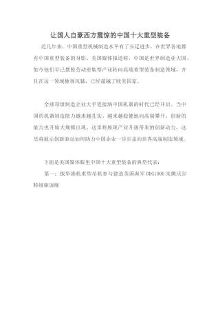 让国人自豪西方震惊的中国十大重型装备