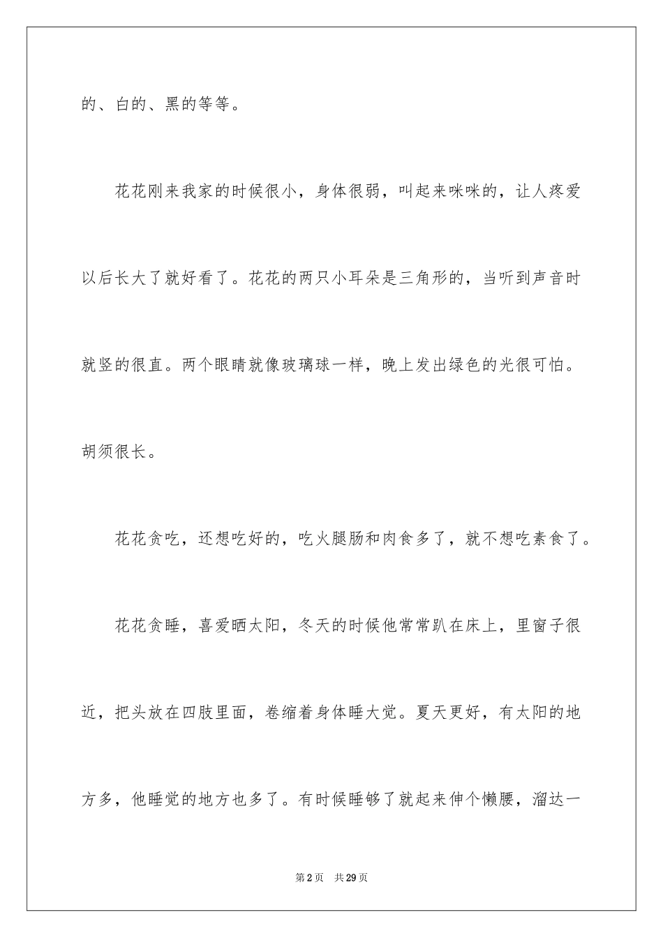 2024写猫的说明文_2_第2页