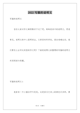 2024写猫的说明文_2