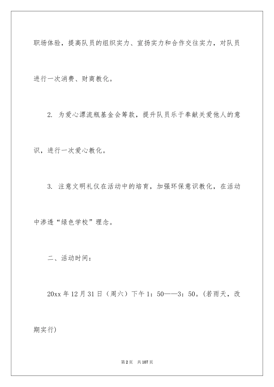 2024元旦活动计划_29_第2页
