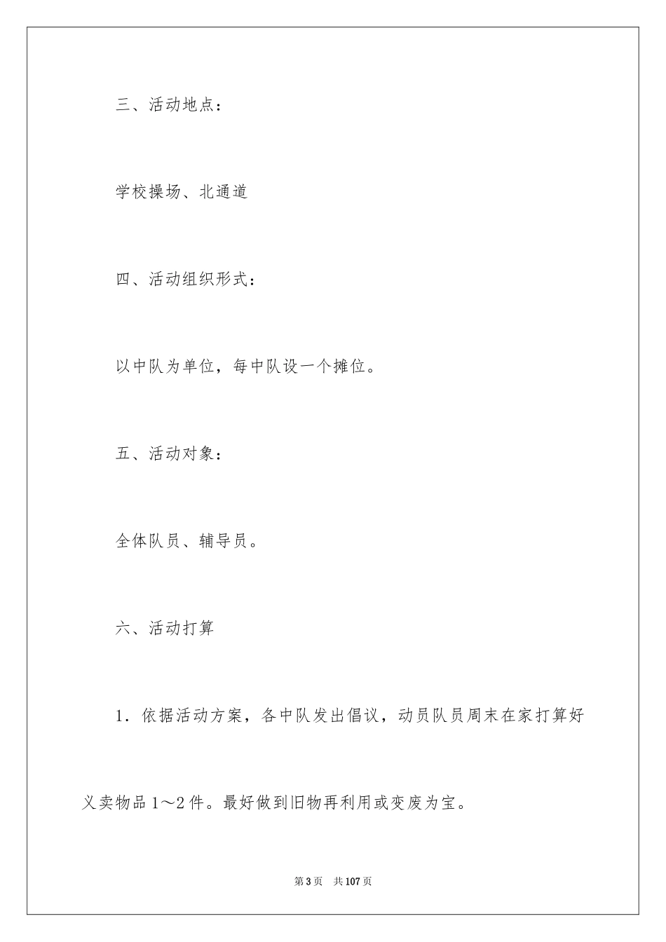 2024元旦活动计划_29_第3页