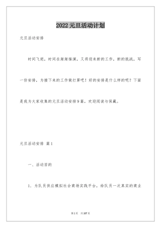 2024元旦活动计划_29