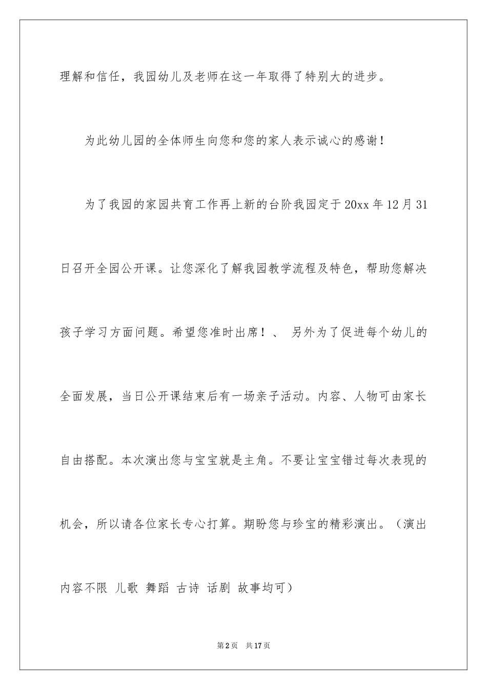 2024元旦邀请函_7_第2页