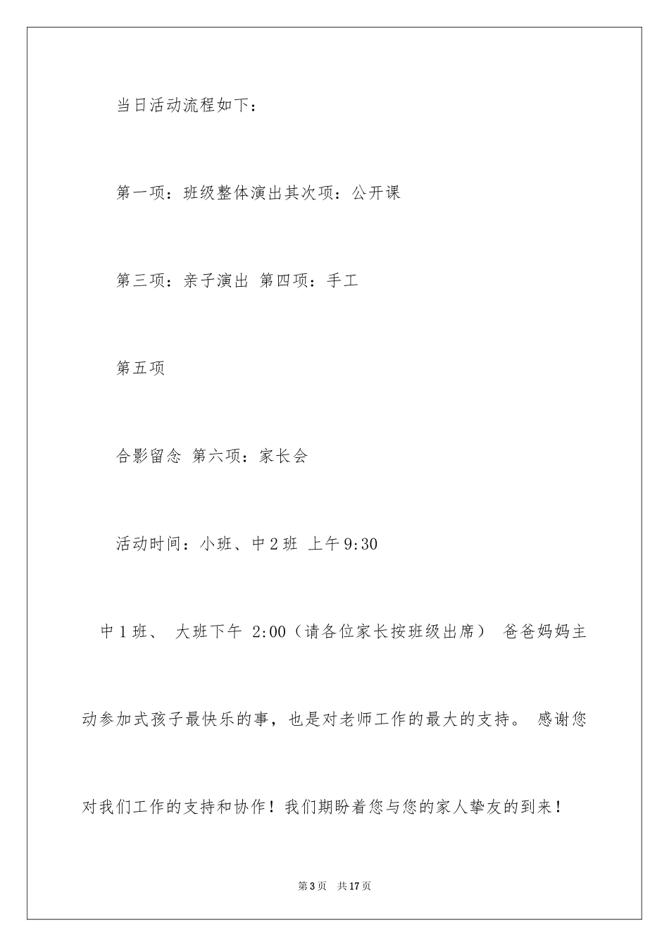 2024元旦邀请函_7_第3页