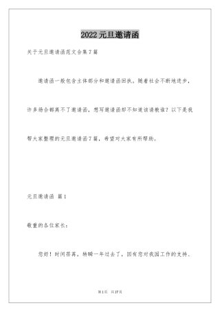 2024元旦邀请函_7