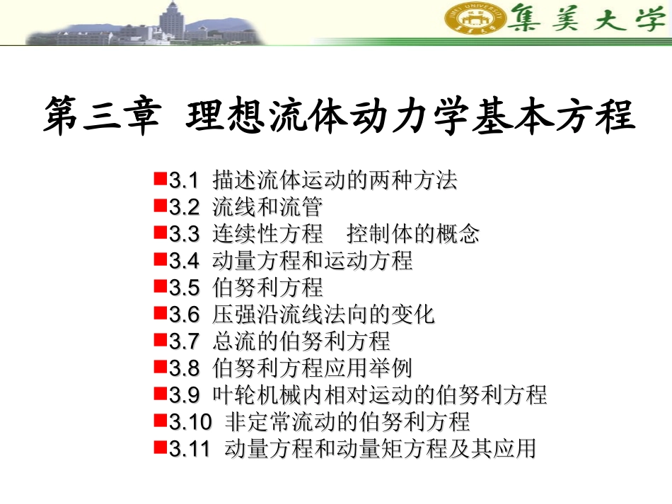 第三章-理想流体动力学基本方程_第2页