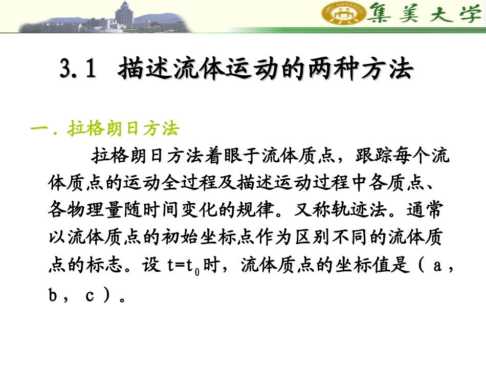 第三章-理想流体动力学基本方程_第3页