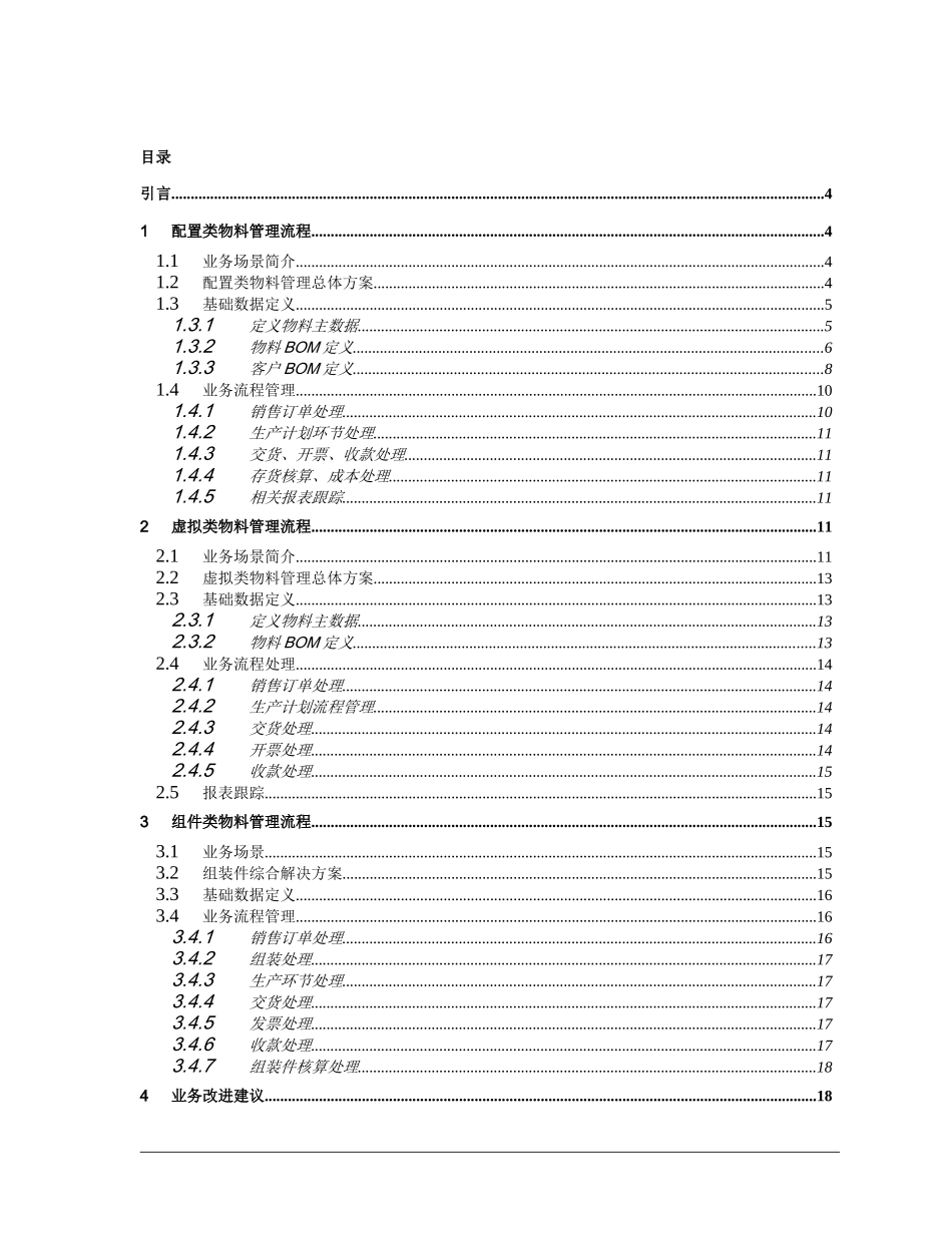 配置、虚拟、组装物料整体解决方案_第2页