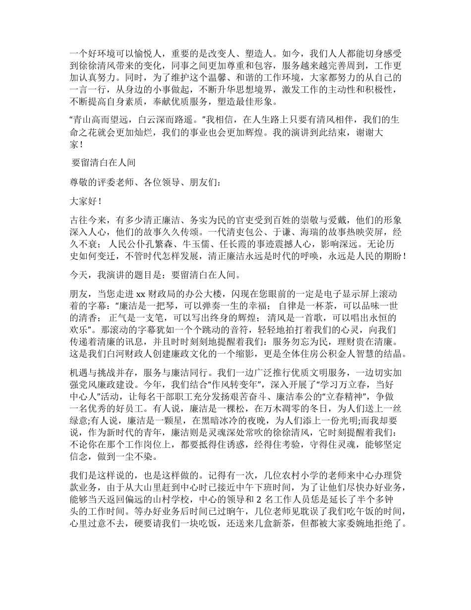 公积金管理中心清风伴我行演讲稿集锦_第2页