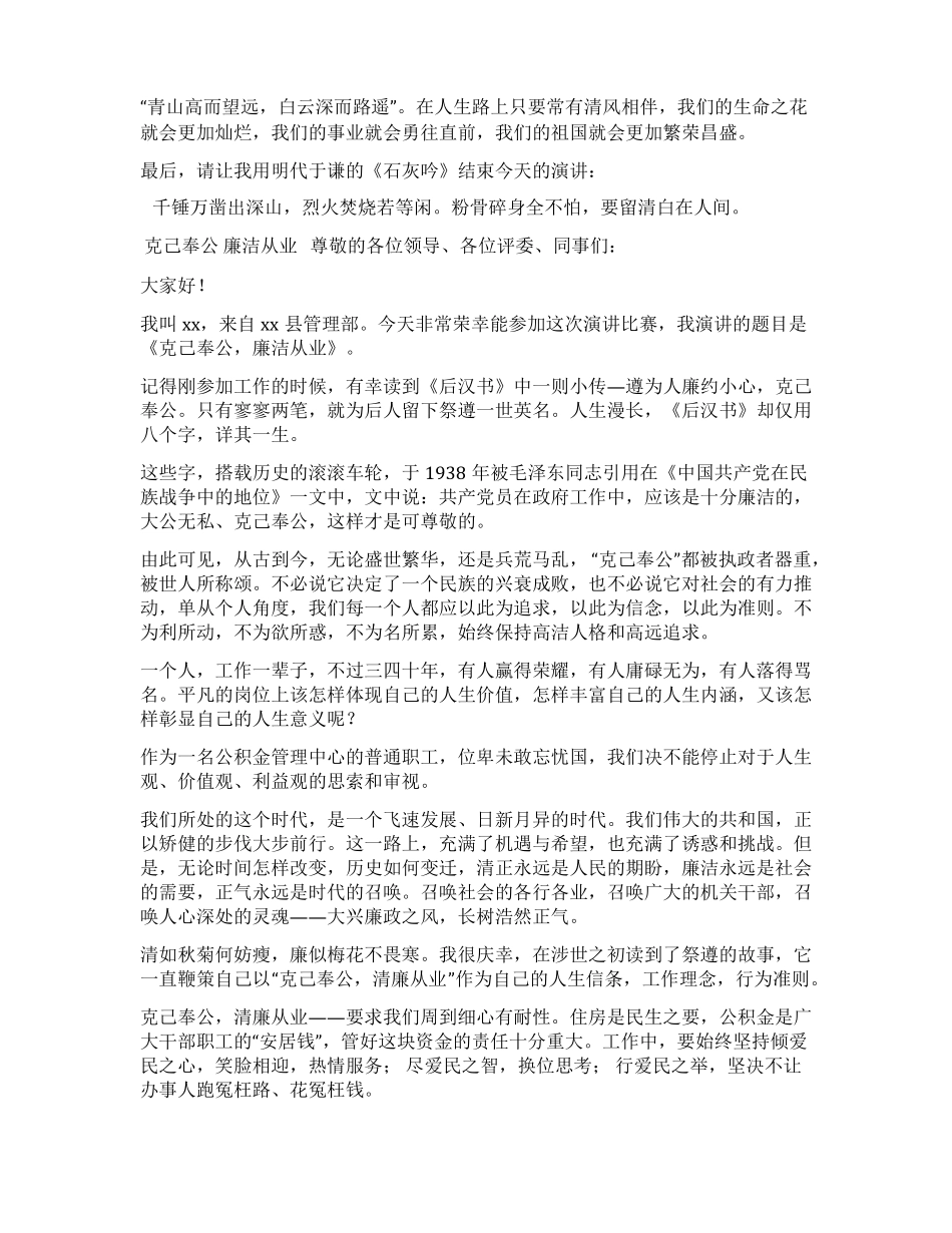 公积金管理中心清风伴我行演讲稿集锦_第3页