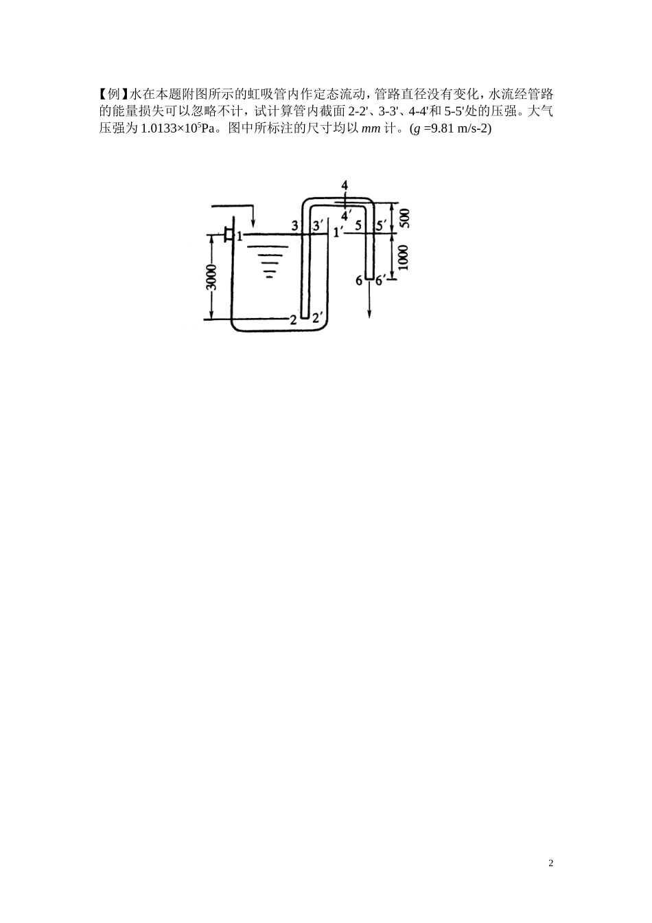 流体流动习题_第2页