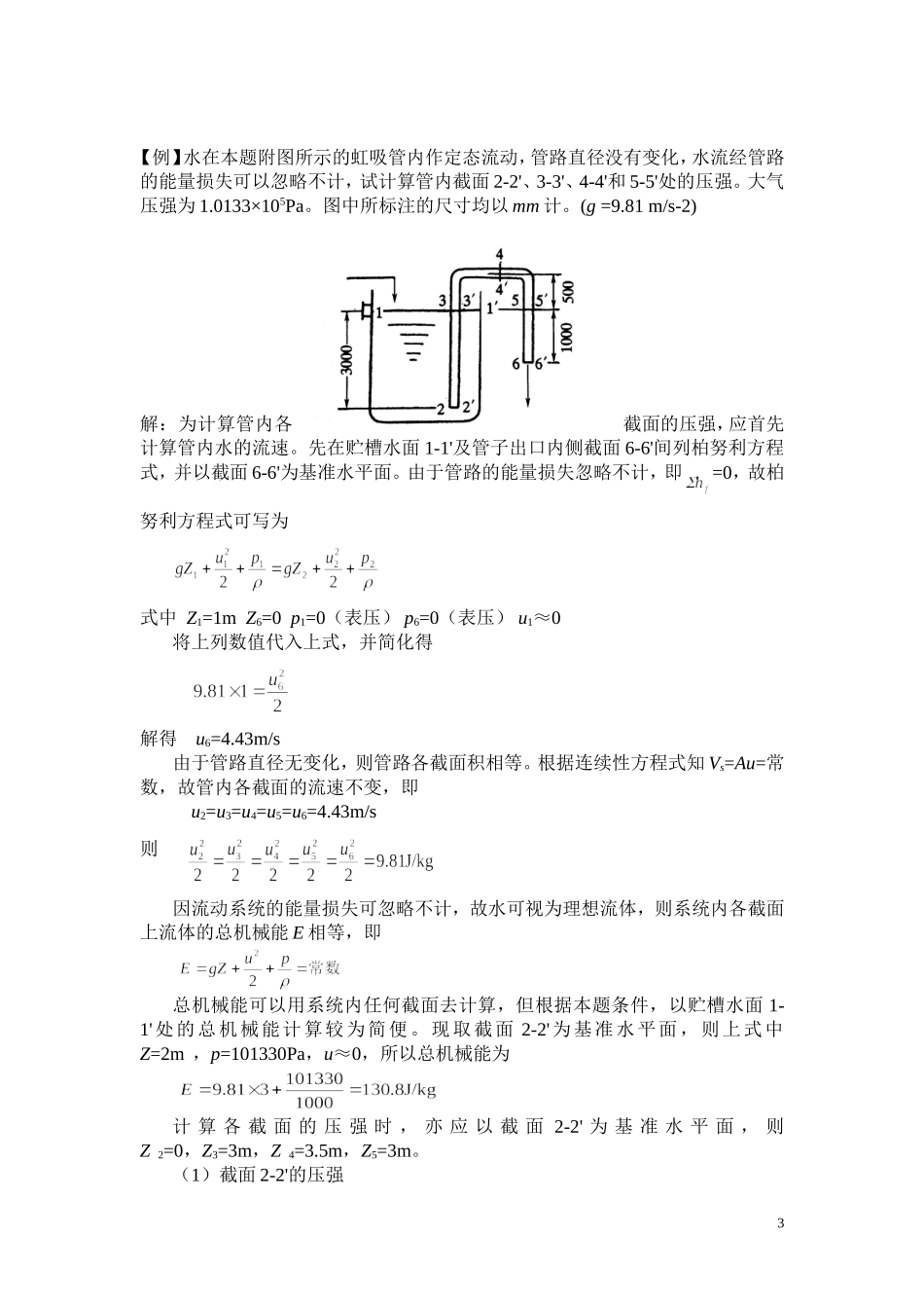 流体流动习题_第3页