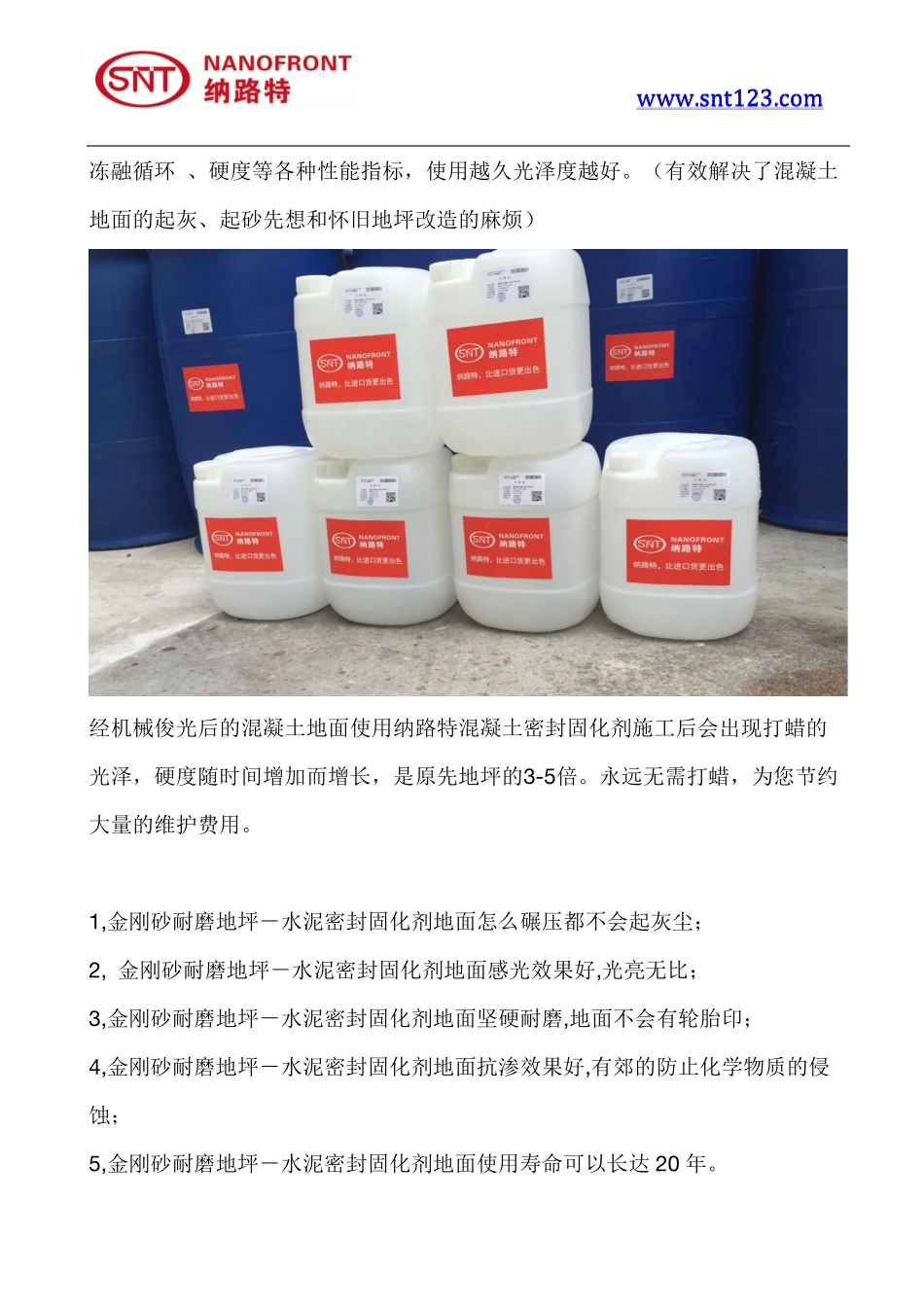 金刚砂耐磨地坪-水泥密封固化剂_第3页