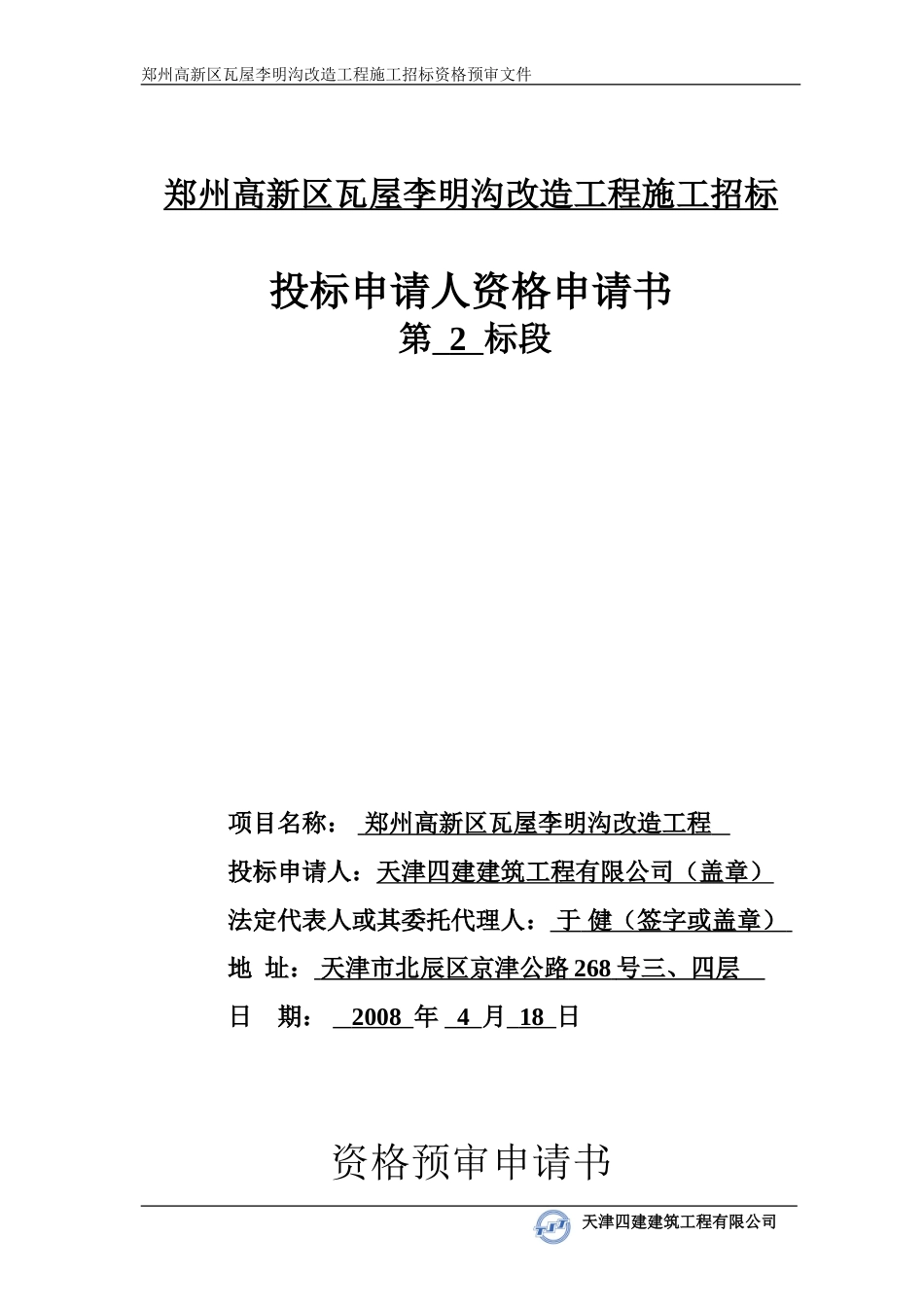 资格预审申请书_第1页