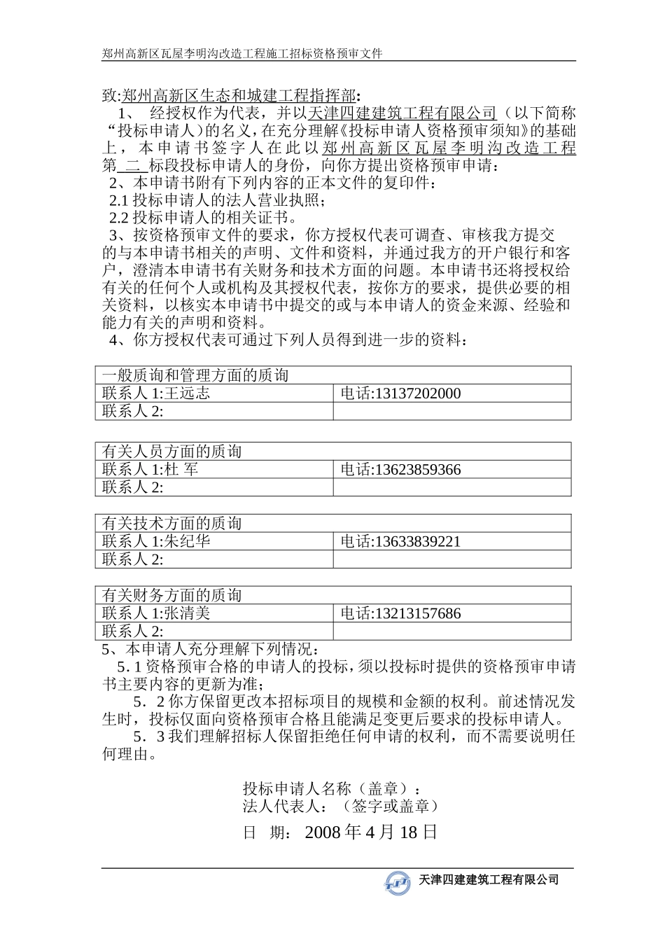 资格预审申请书_第2页