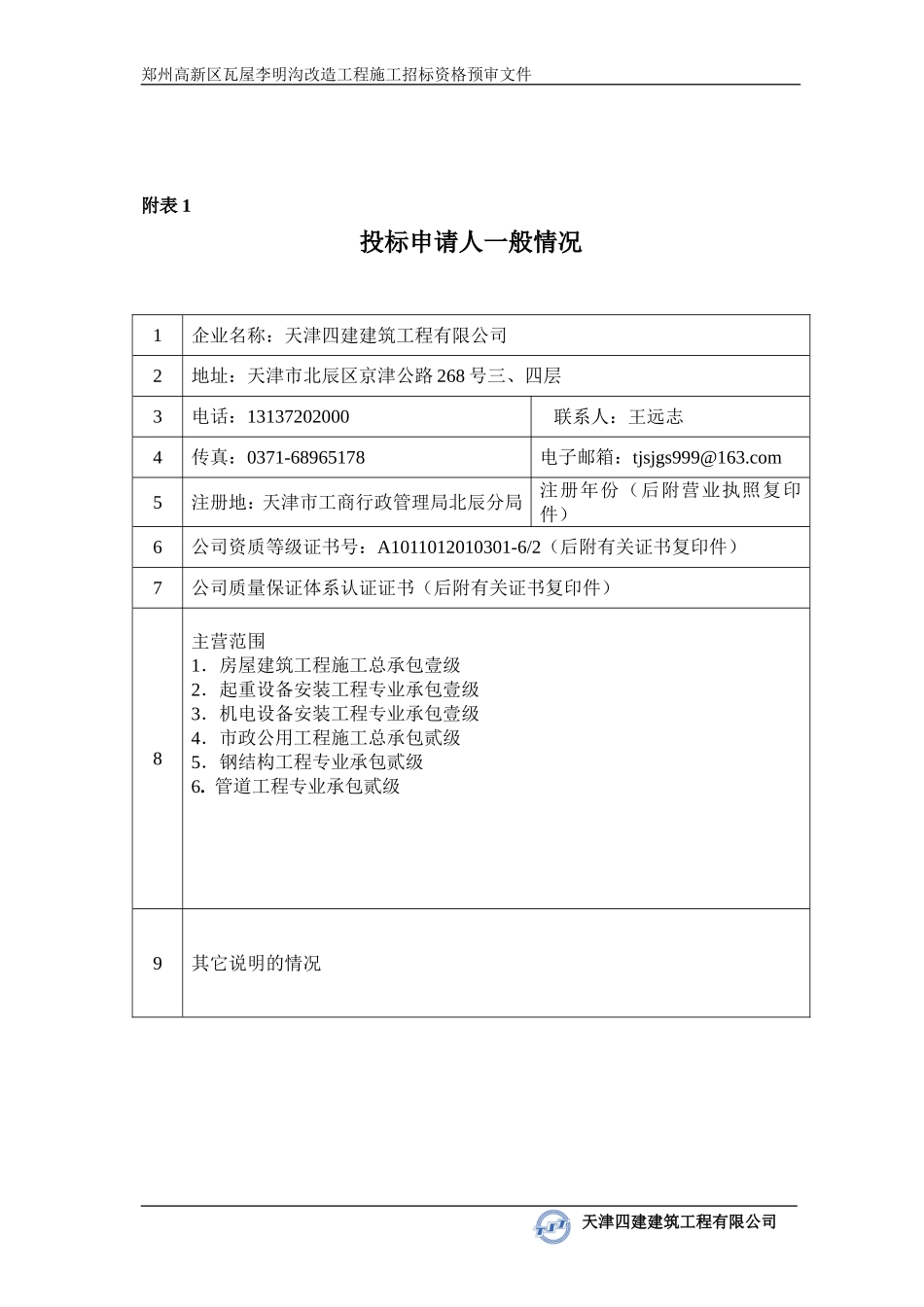 资格预审申请书_第3页