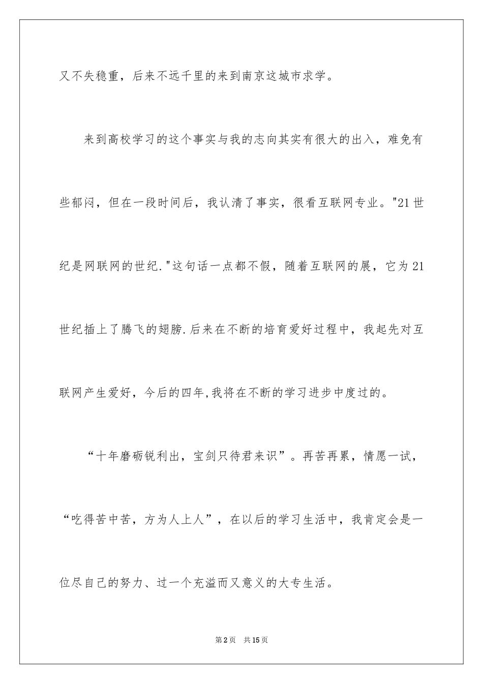 2024大一新生开学自我介绍_6_第2页