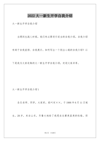 2024大一新生开学自我介绍_6