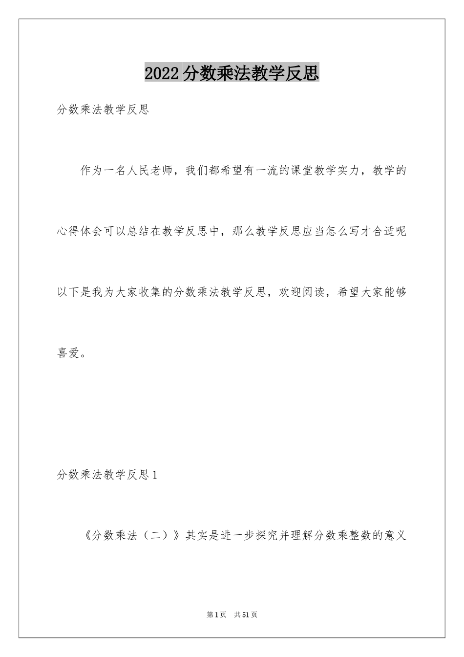 2024分数乘法教学反思_8_第1页