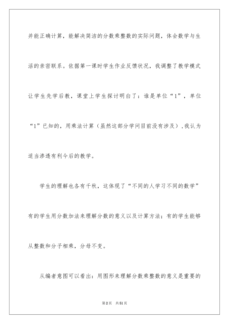 2024分数乘法教学反思_8_第2页