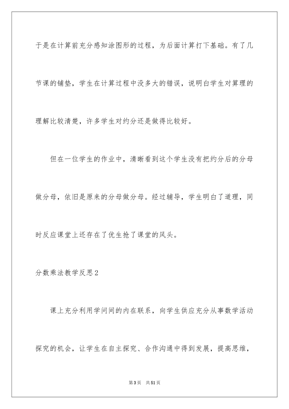 2024分数乘法教学反思_8_第3页