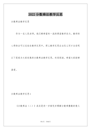 2024分数乘法教学反思_8