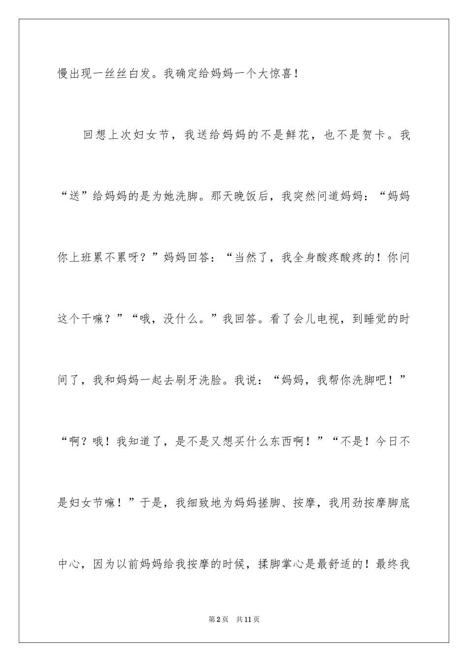 2024妇女节的作文200字_7_第2页