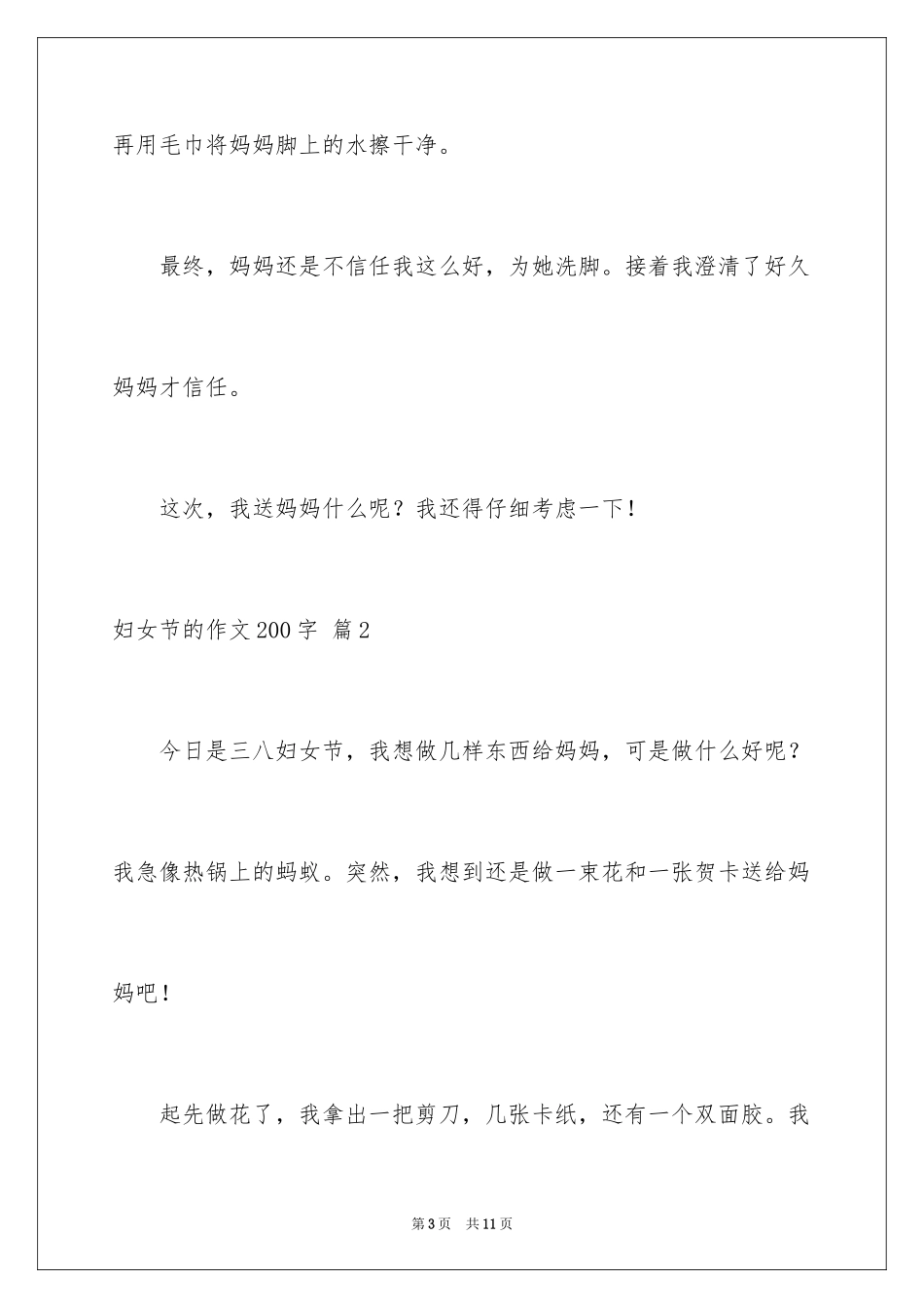 2024妇女节的作文200字_7_第3页