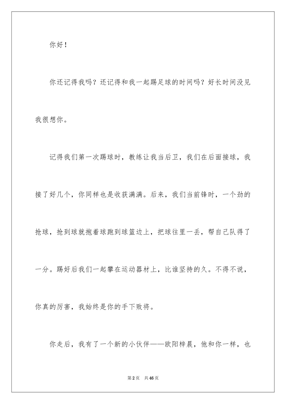 2024写给好朋友的一封信_第2页