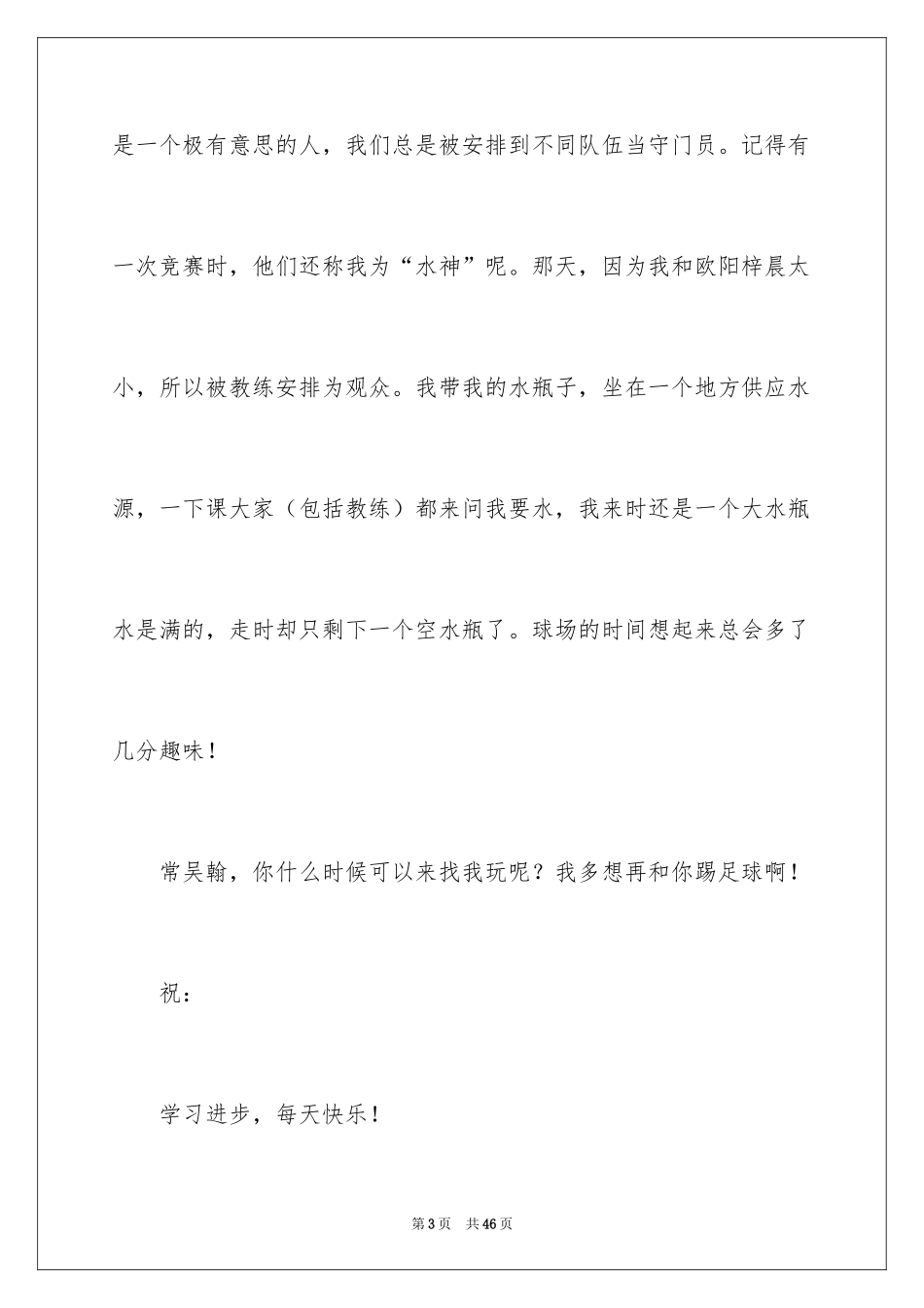 2024写给好朋友的一封信_第3页