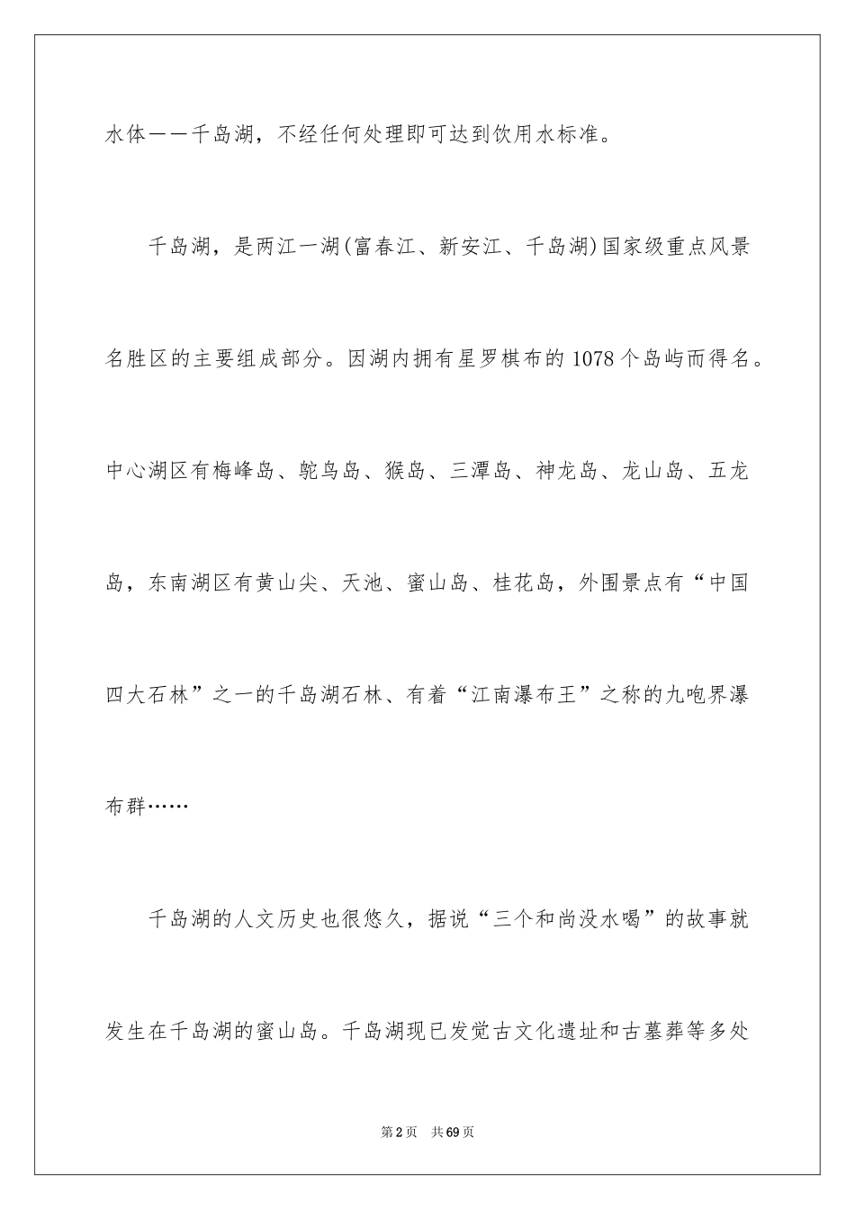 2024千岛湖的导游词_第2页