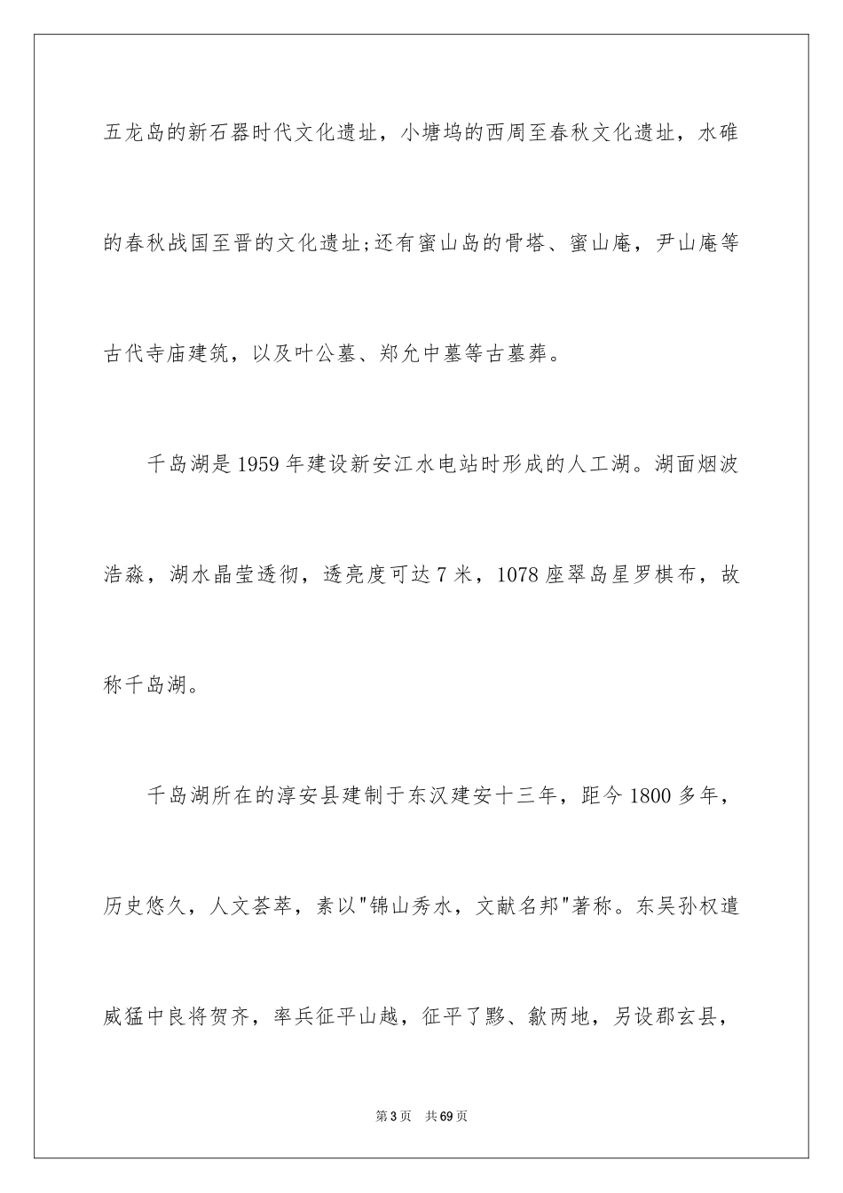 2024千岛湖的导游词_第3页