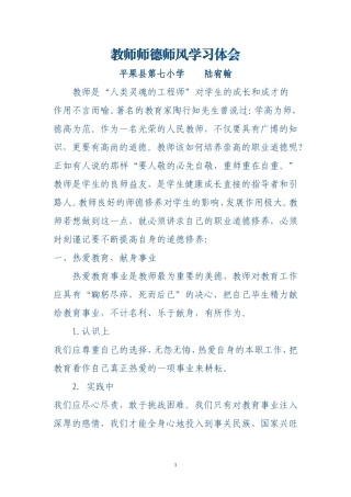 小学教师师德师风学习体会2
