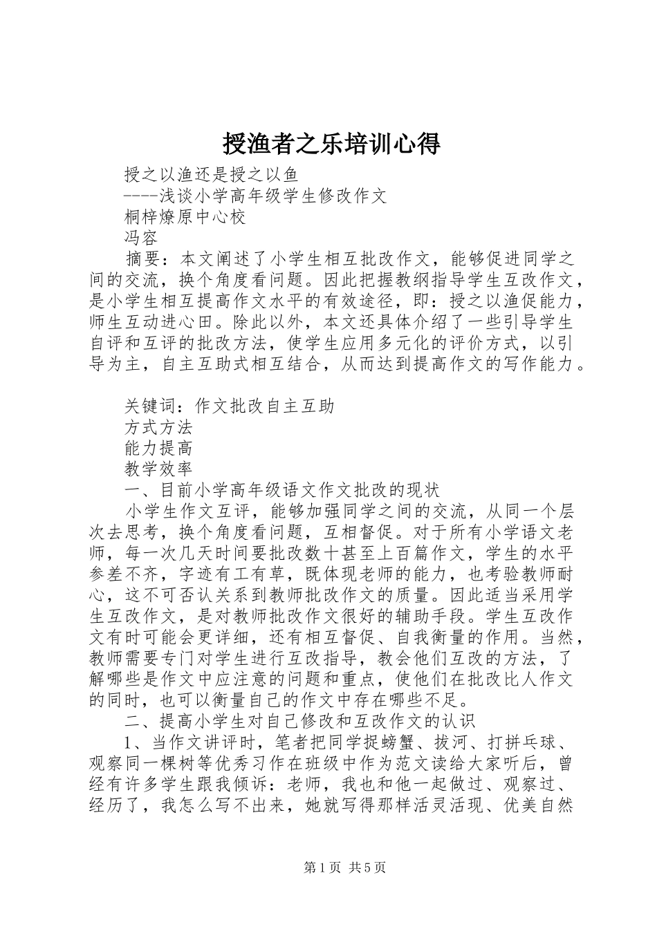 授渔者之乐培训心得_第1页