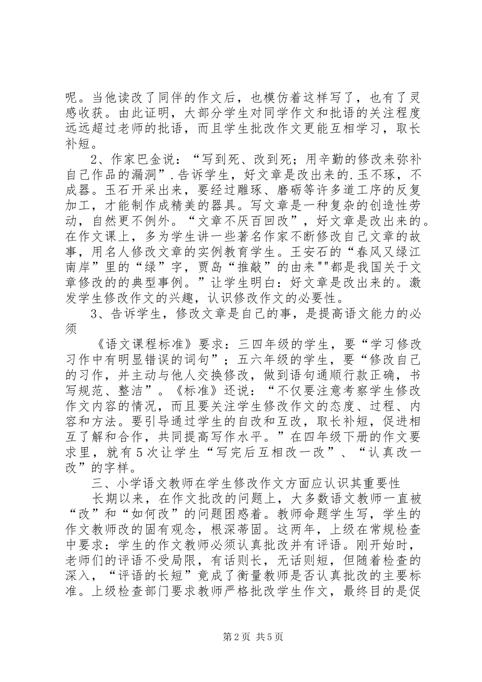 授渔者之乐培训心得_第2页