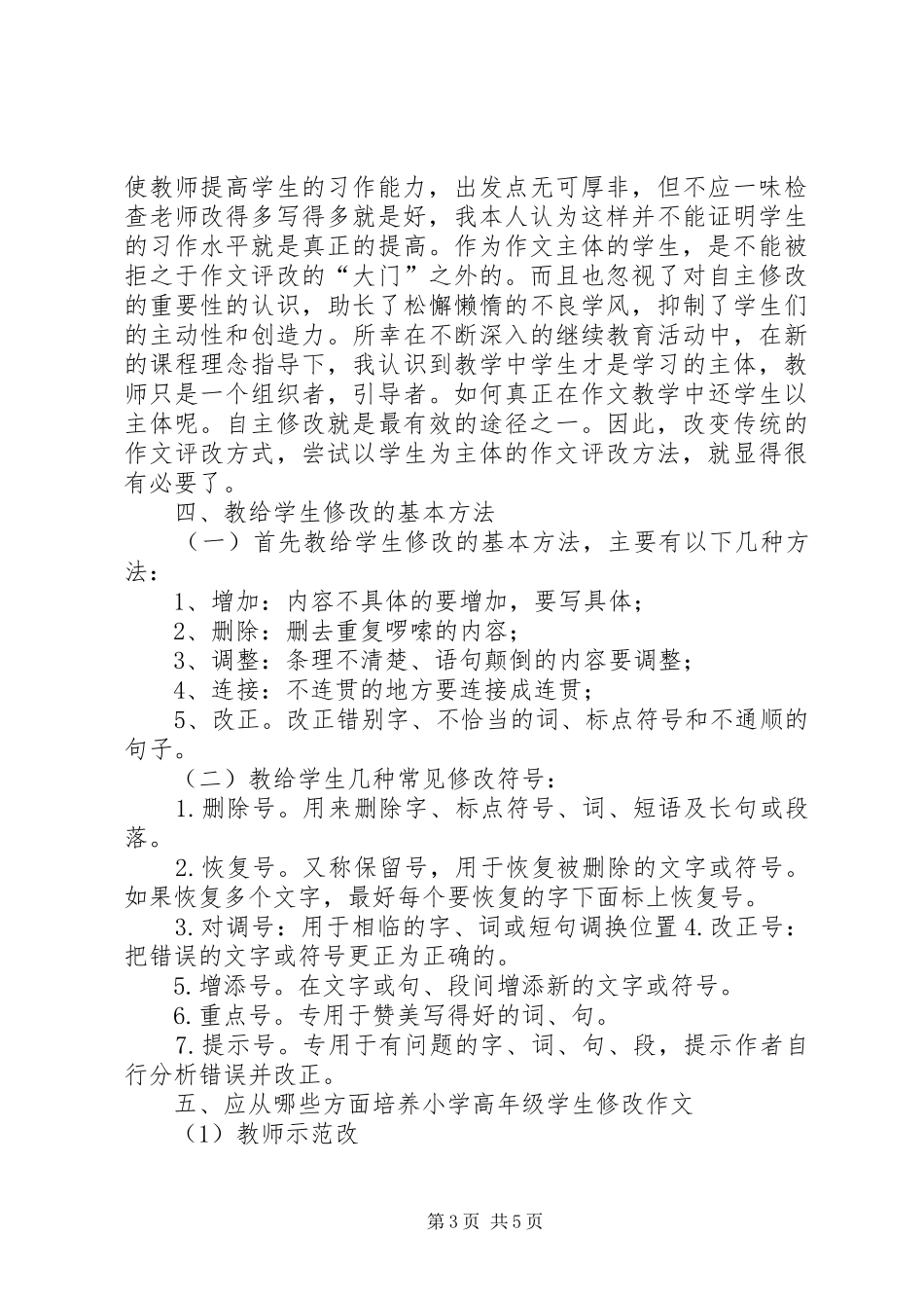 授渔者之乐培训心得_第3页
