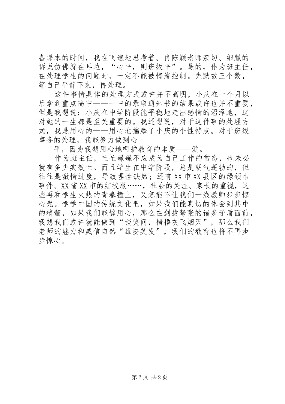 读《爱心伴孩子成长》有感_第2页