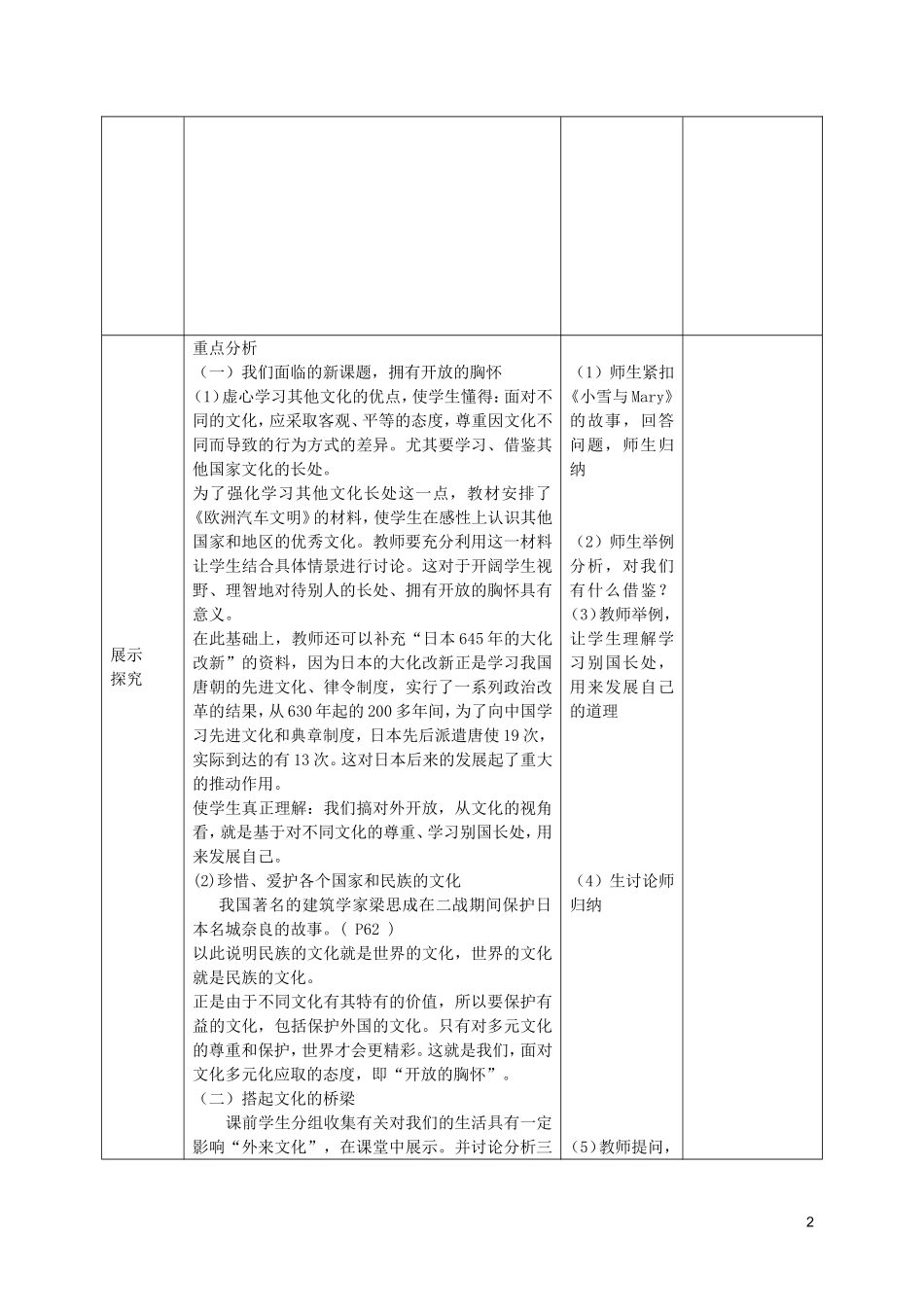 教案：做友好往来的使者_第2页