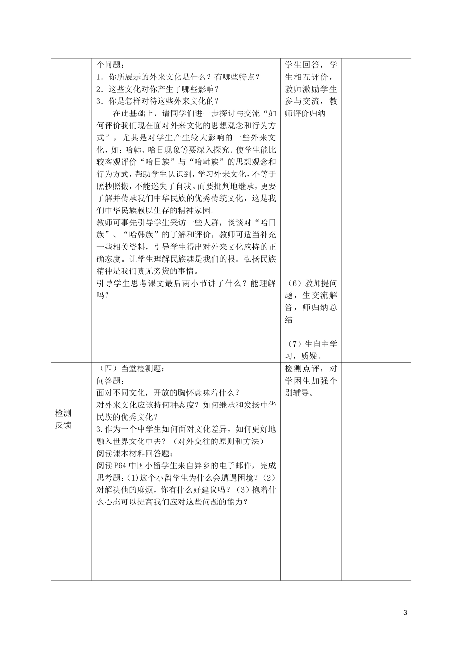 教案：做友好往来的使者_第3页