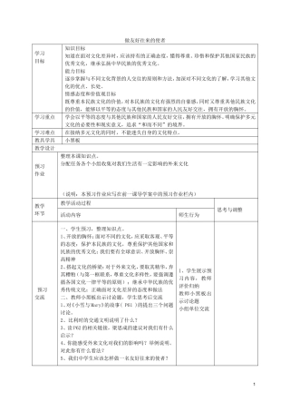 教案：做友好往来的使者