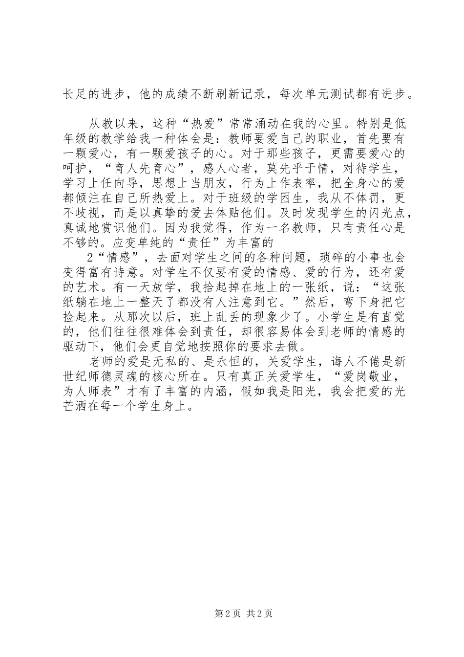 心得：用爱心铸就师魂_第2页