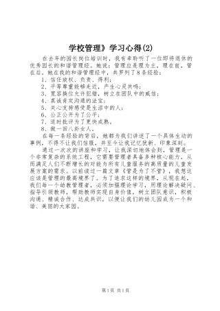 学校管理》学习心得(2)