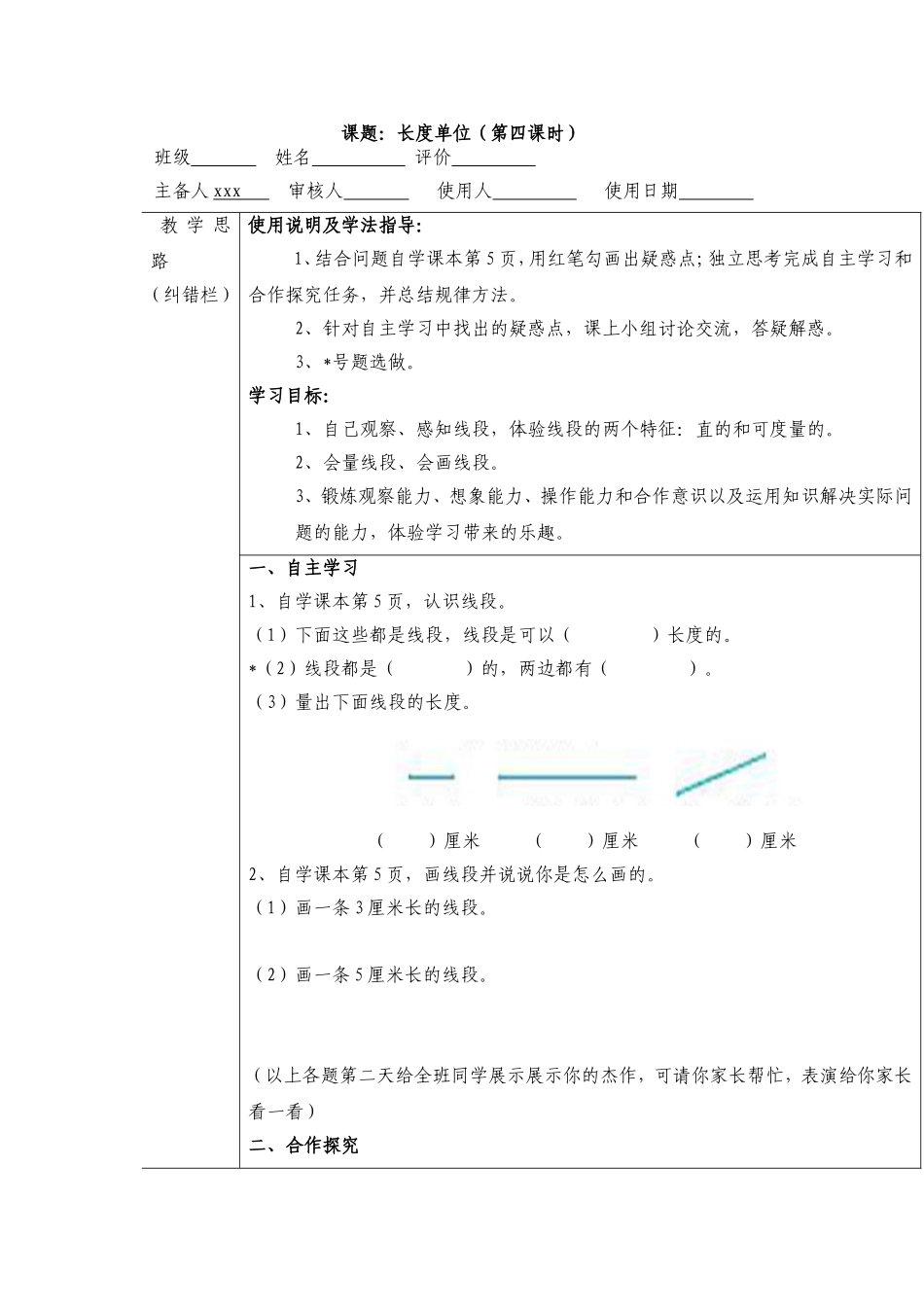 二年级数学长度单位第四课时导学案_第1页