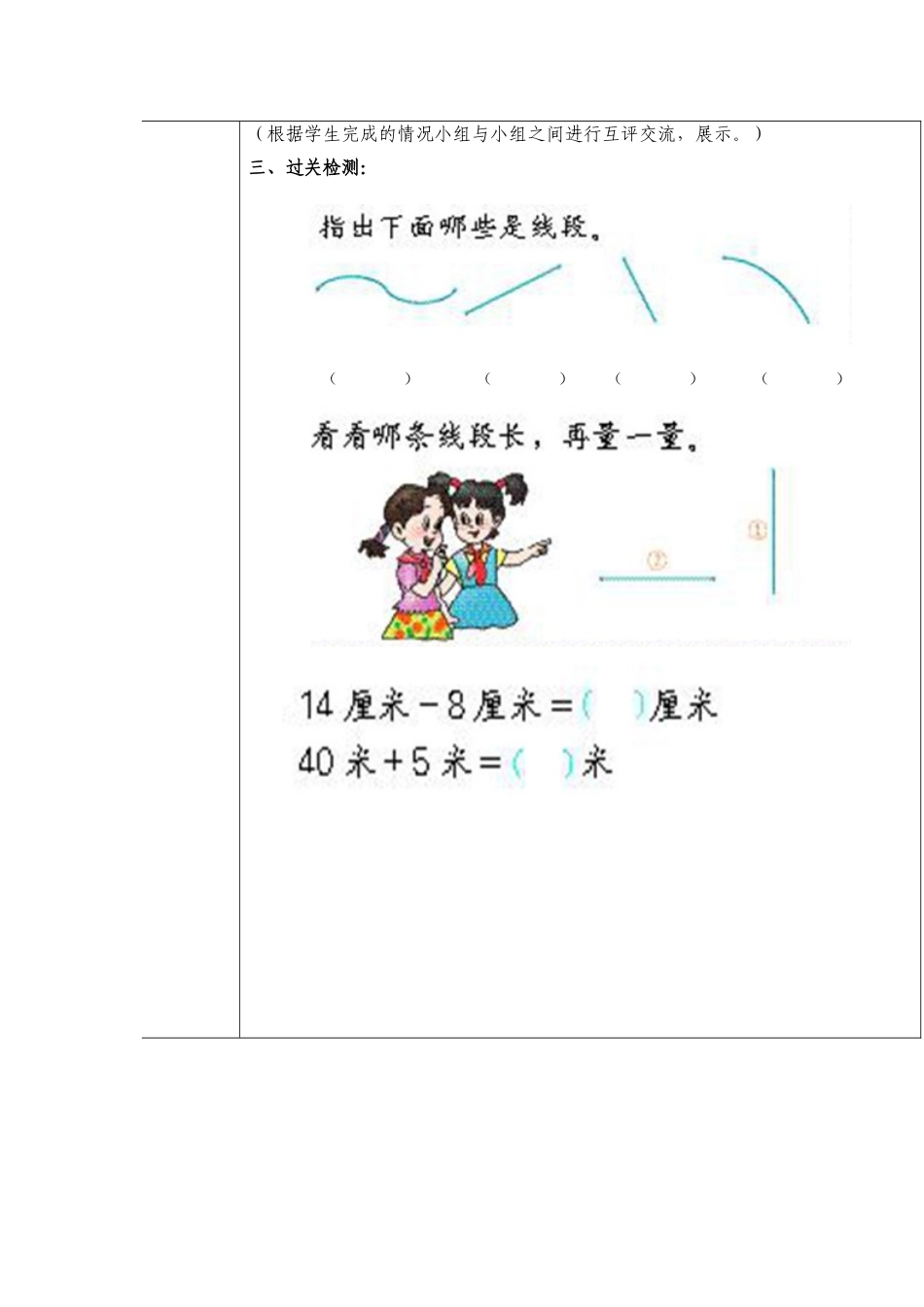二年级数学长度单位第四课时导学案_第2页