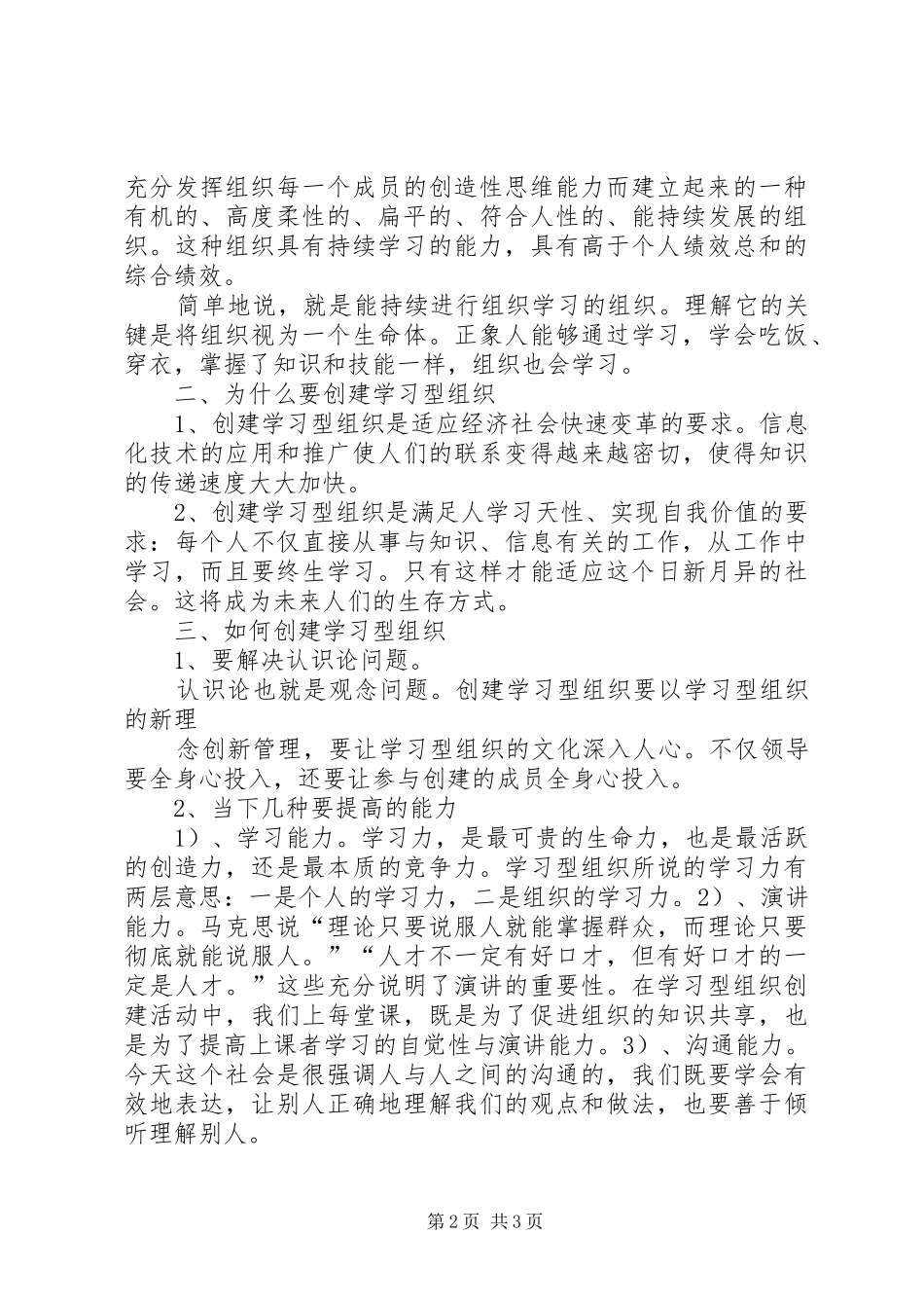 《指数型组织》学习心得_第2页