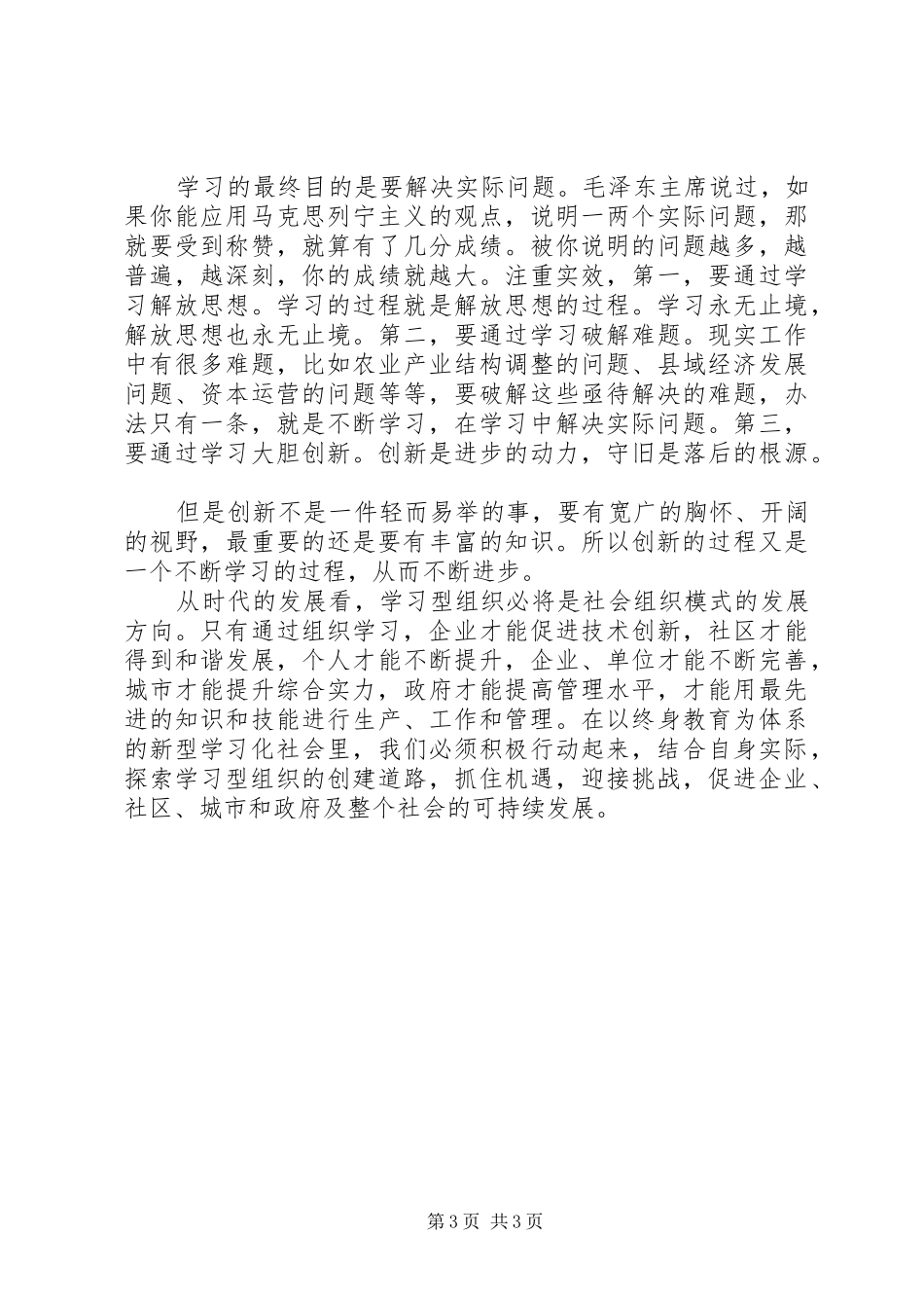 《指数型组织》学习心得_第3页