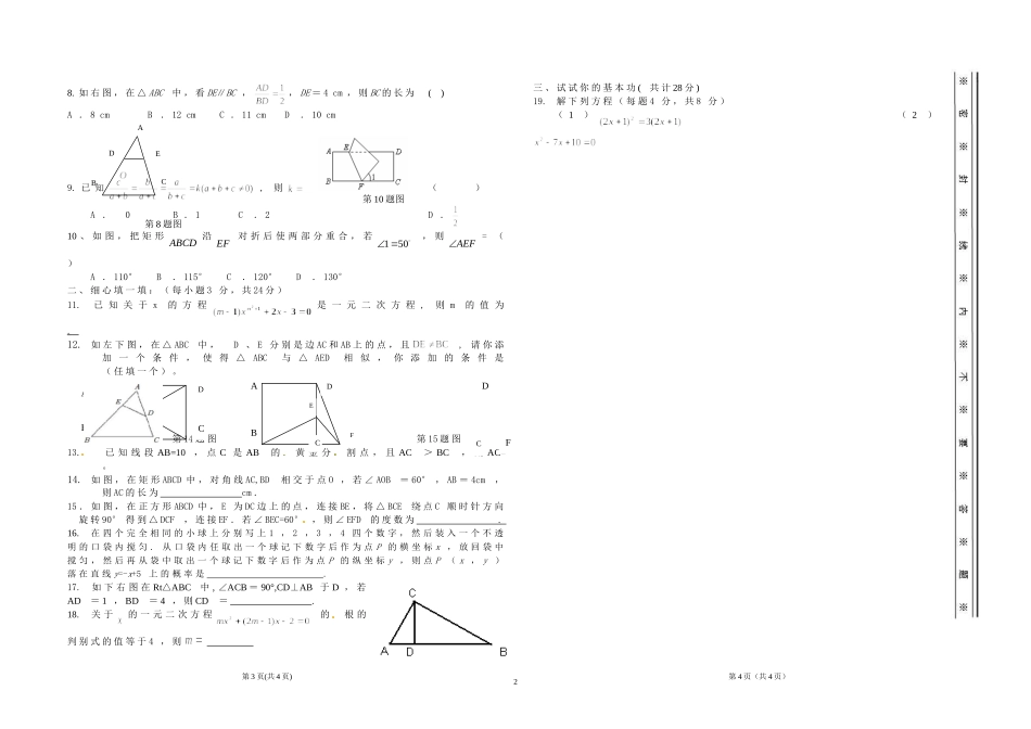永宁四中九年级期中考试试题_第2页